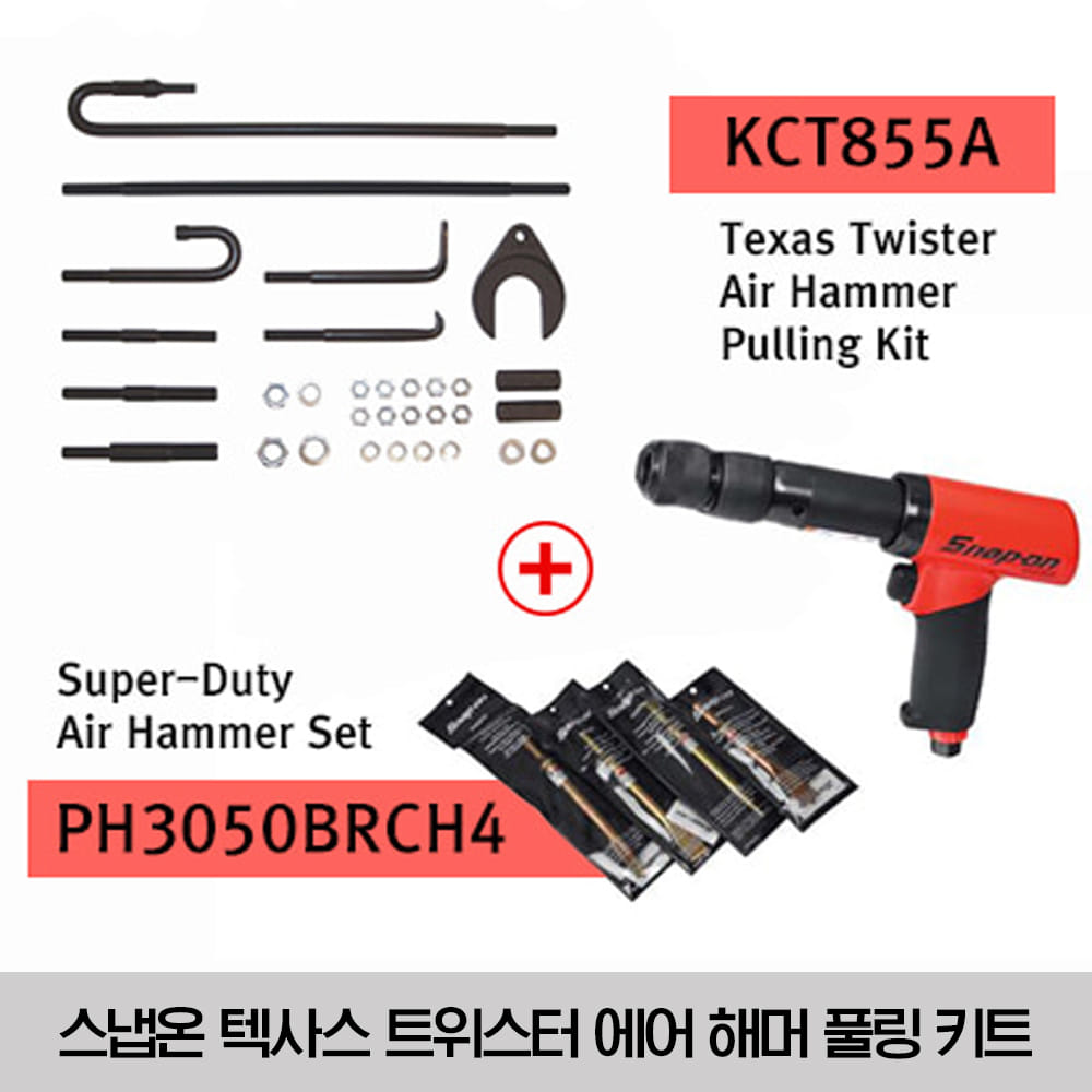 [에어해머 세트구성] PH3050BRCH4 Super-Duty Air Hammer Set 스냅온 슈퍼듀티 에어 해머 세트 + KCT855A Texas Twister Air Hammer Pulling Kit 스냅온 텍사스 트위스터 에어 해머 풀링 키트